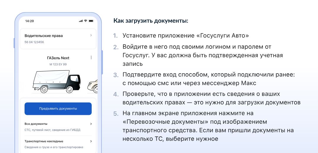 Минтранс России сообщил о поэтапном переводе транспортных накладных в электронный вид к 1 сентября 2026 года