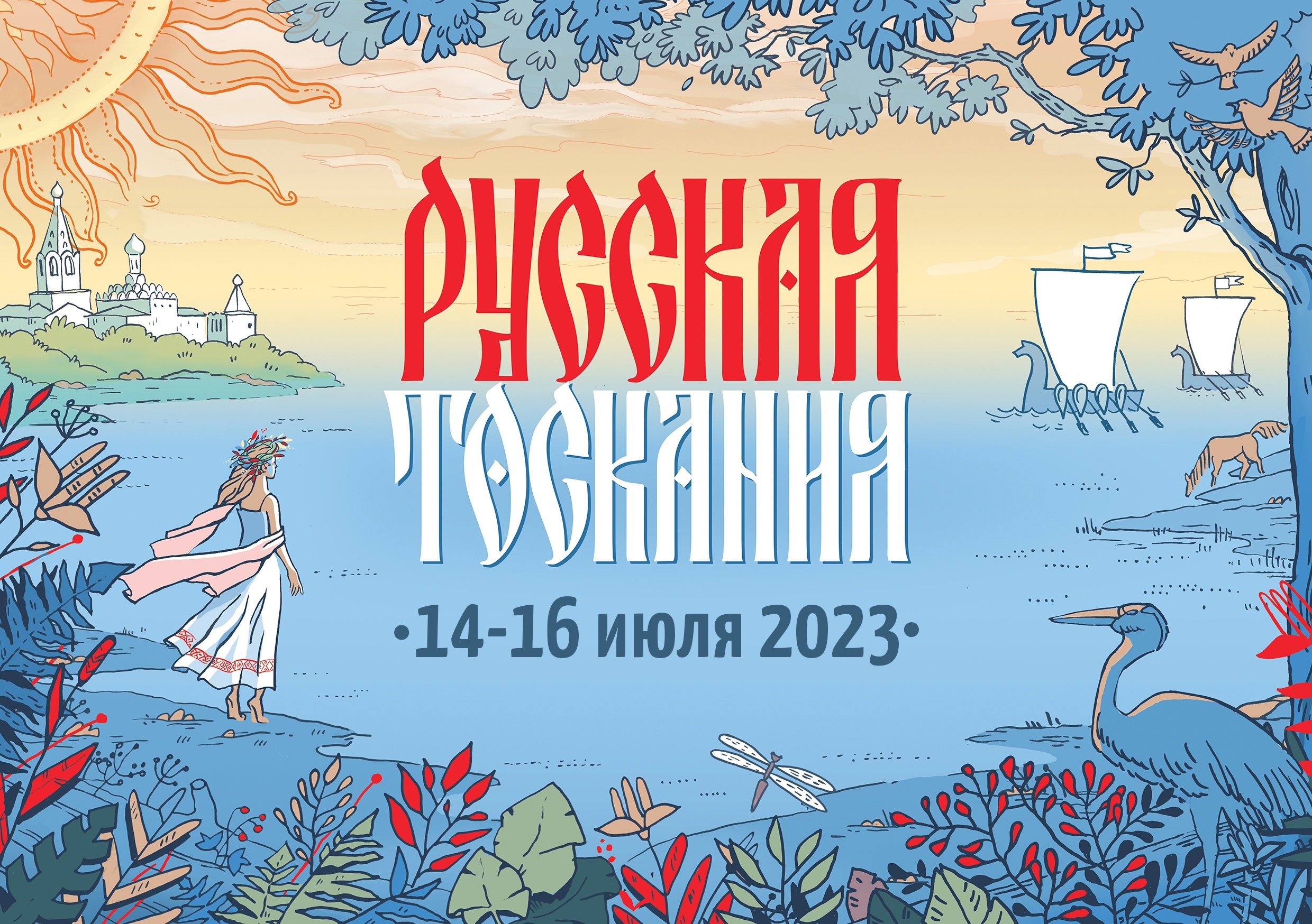 В Ворсме на берегу озера Тосканка пройдёт летний фестиваль «Русская  Тоскания» | Официальный сайт Правительства Нижегородской области