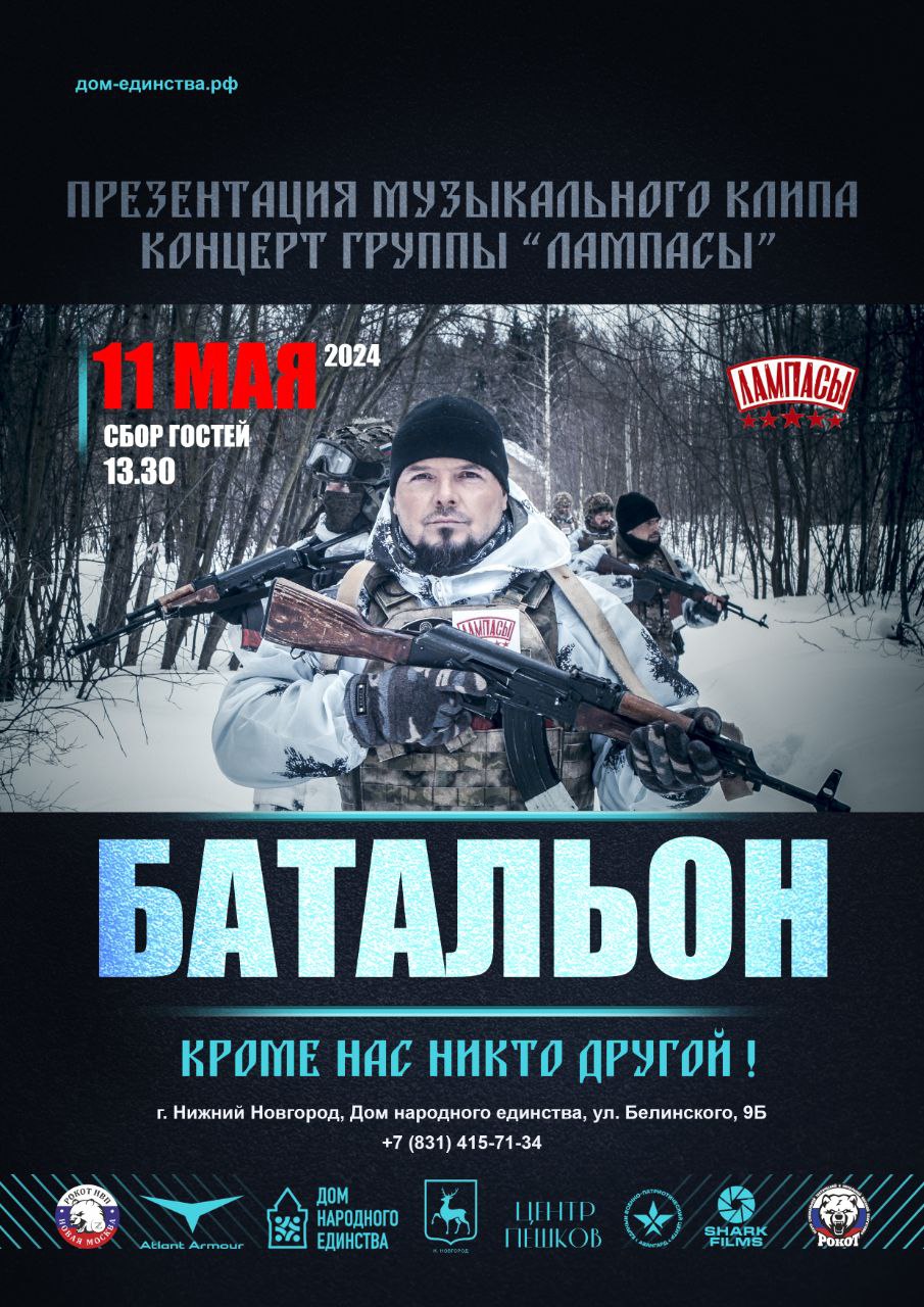 Нижегородская группа «Лампасы» представит в Доме народного единства новый клип  на фронтовую песню «Батальон» | Официальный сайт Правительства  Нижегородской области