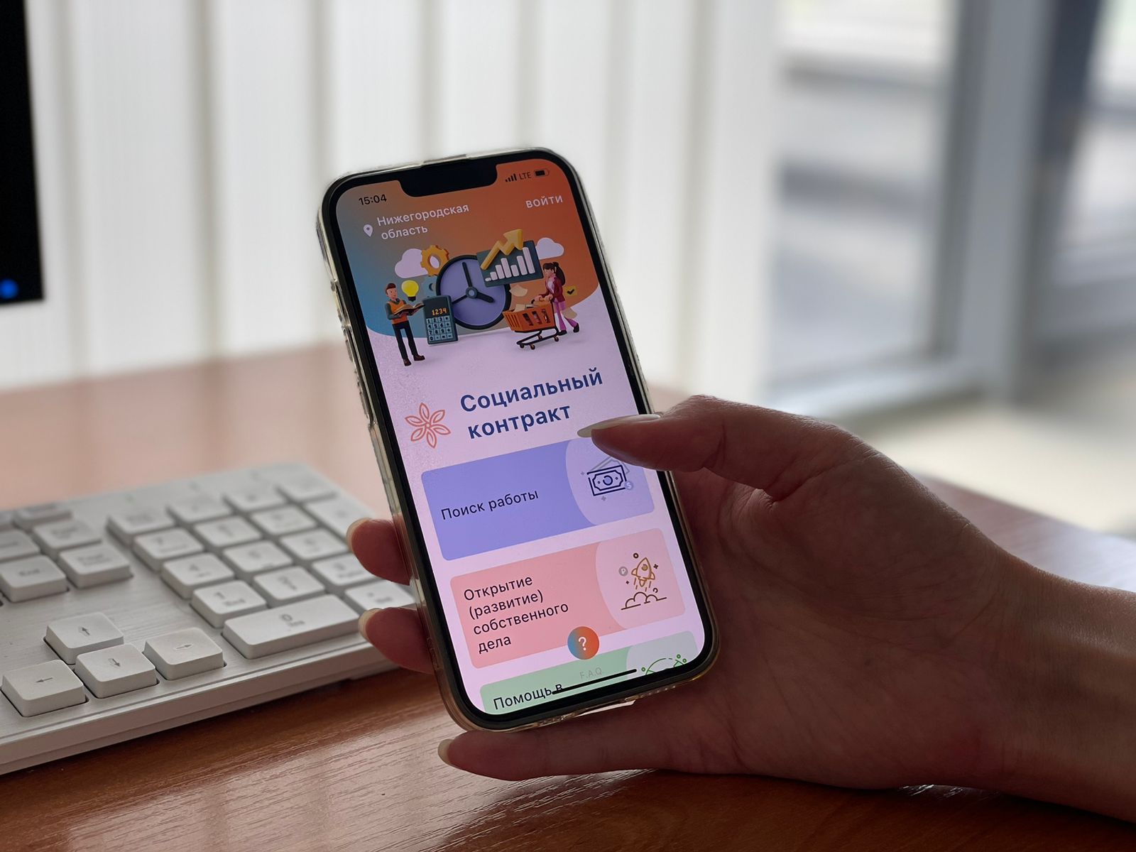 Нижегородцы могут оформить социальный контракт с помощью мобильного  приложения | Официальный сайт Правительства Нижегородской области