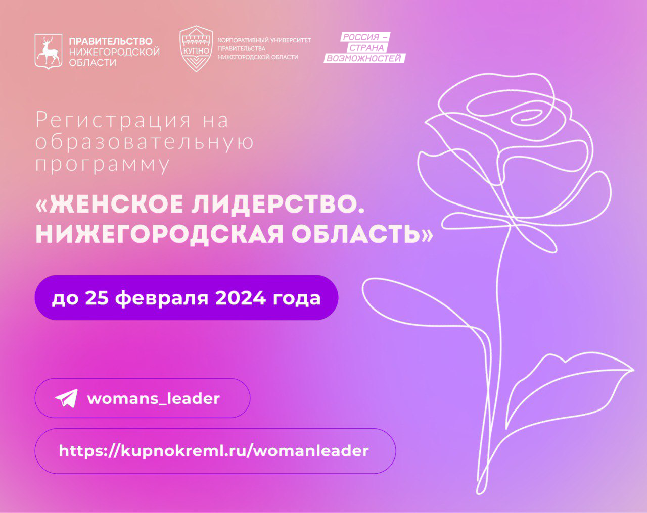 Женское лидерство нижегородской области проект В Нижегородской области стартовал отбор на второй сезон проекта "Женское лидерст