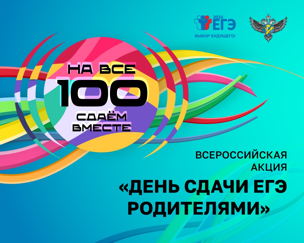 Родителей нижегородских школьников приглашают присоединиться к  Всероссийской акции «Сдаем вместе. День сдачи ЕГЭ родителями» | Официальный  сайт Правительства Нижегородской области