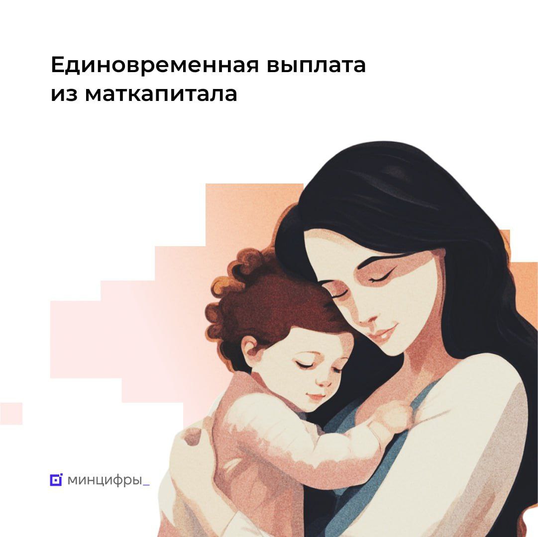 Выплаты из маткапитала. Пособия семьям имеющим детей. Выплата из материнского капитала 10 тысяч 2024. Материнский капитал. Материнский капитал в 2023.