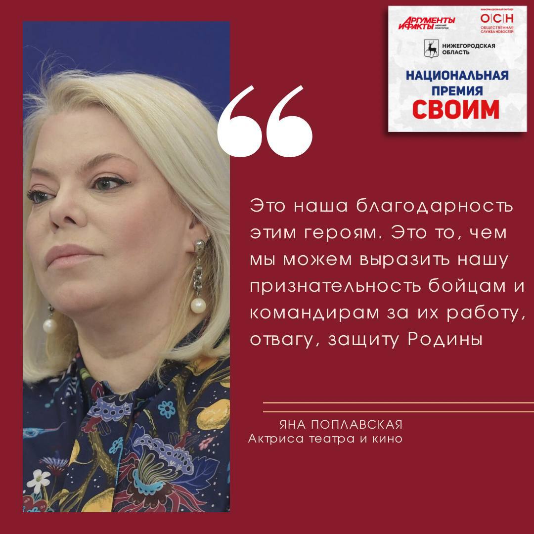 Яна Поплавская: «На защите Родины стоит вся страна - ребята на фронте, а мы  здесь, в тылу» | Официальный сайт Правительства Нижегородской области