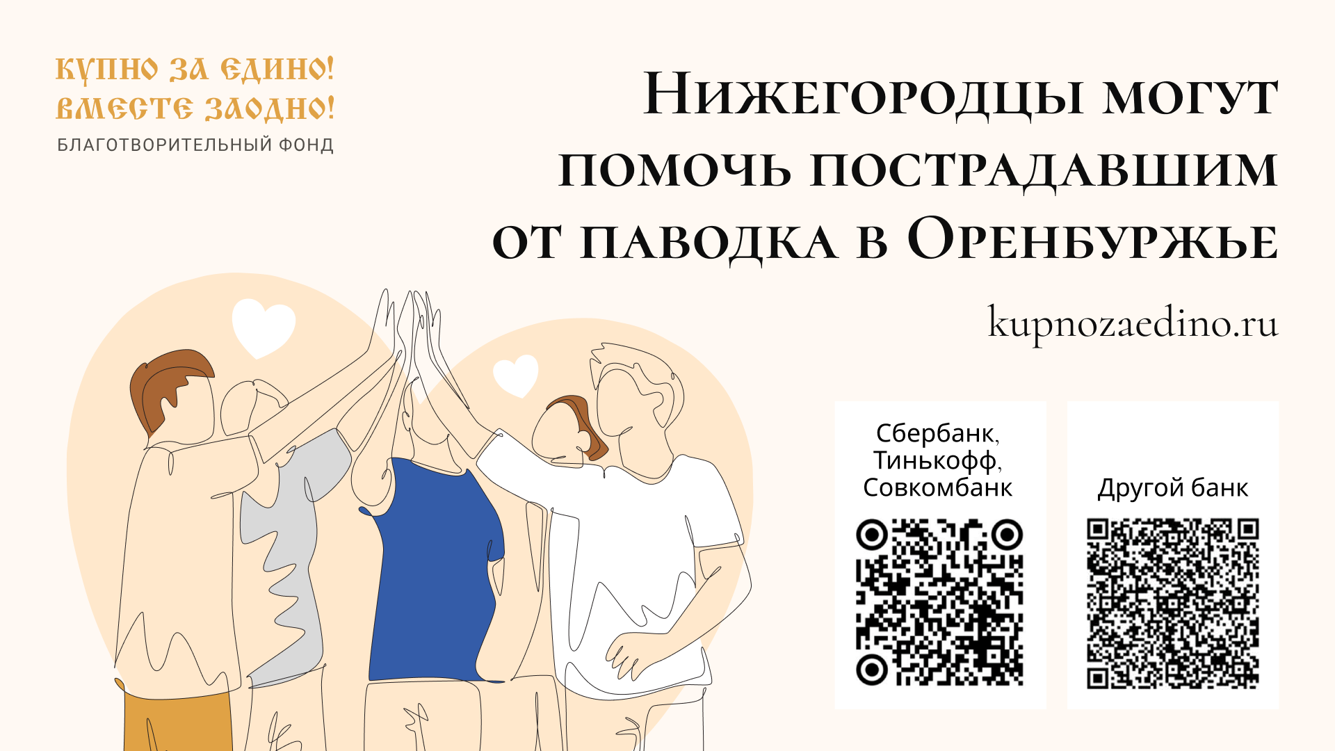 Нижегородцы могут направить средства на специальный счет для пострадавших  от наводнения в Оренбуржье | Официальный сайт Правительства Нижегородской  области